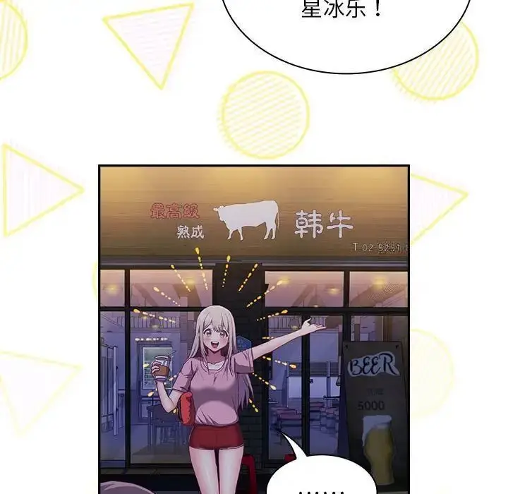 漫画《陌生的未婚妻》第74话第54张图