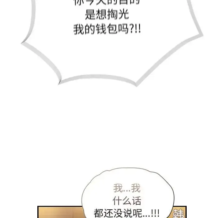 漫画《陌生的未婚妻》第74话第58张图