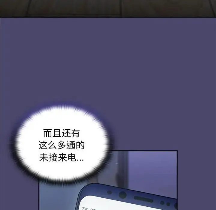 漫画《陌生的未婚妻》第74话第6张图