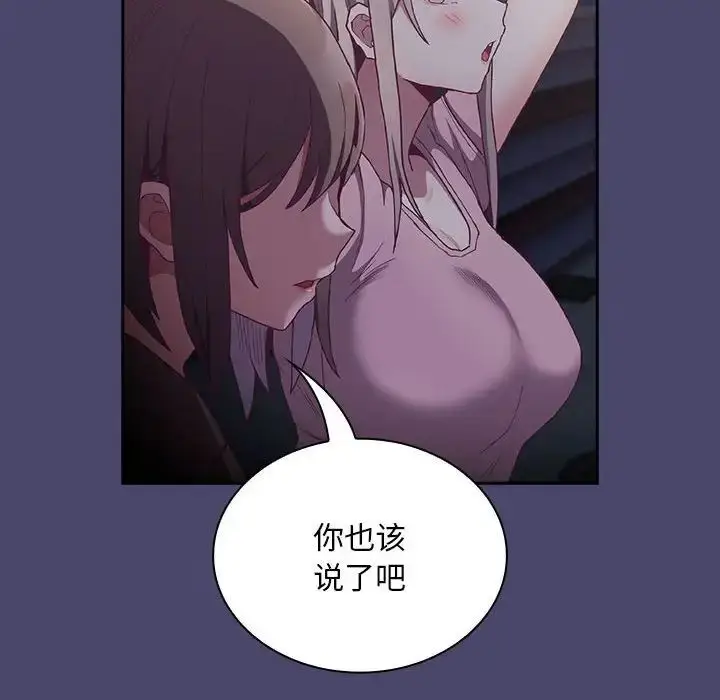 漫画《陌生的未婚妻》第74话第66张图