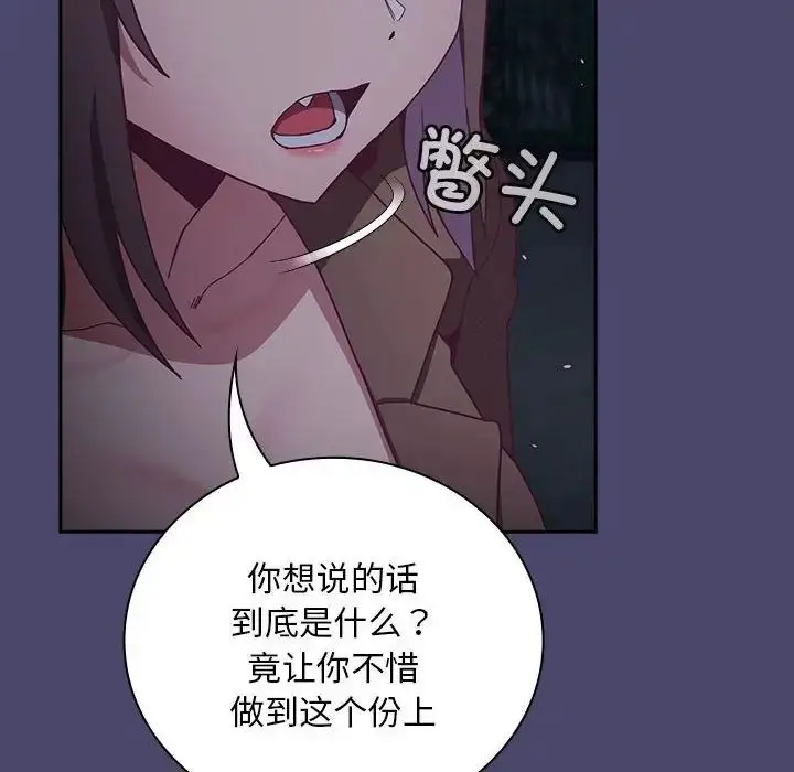 漫画《陌生的未婚妻》第74话第68张图