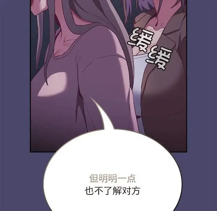 漫画《陌生的未婚妻》第74话第72张图