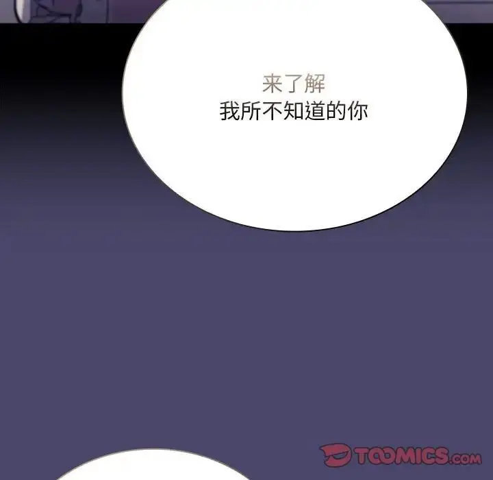漫画《陌生的未婚妻》第74话第75张图