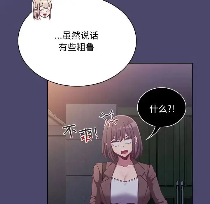 漫画《陌生的未婚妻》第74话第80张图
