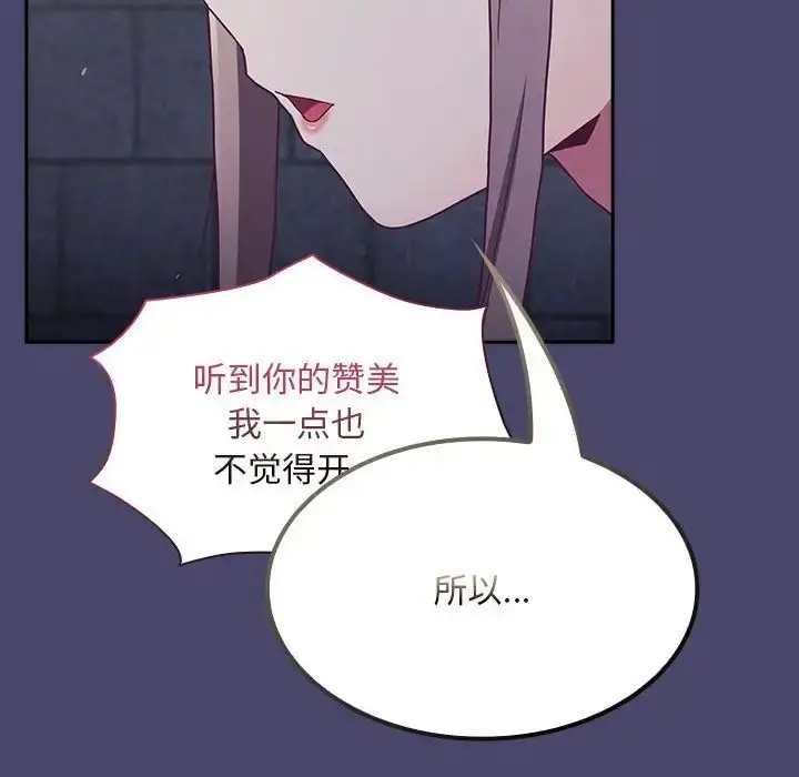漫画《陌生的未婚妻》第74话第83张图