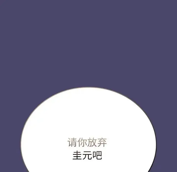 漫画《陌生的未婚妻》第74话第84张图