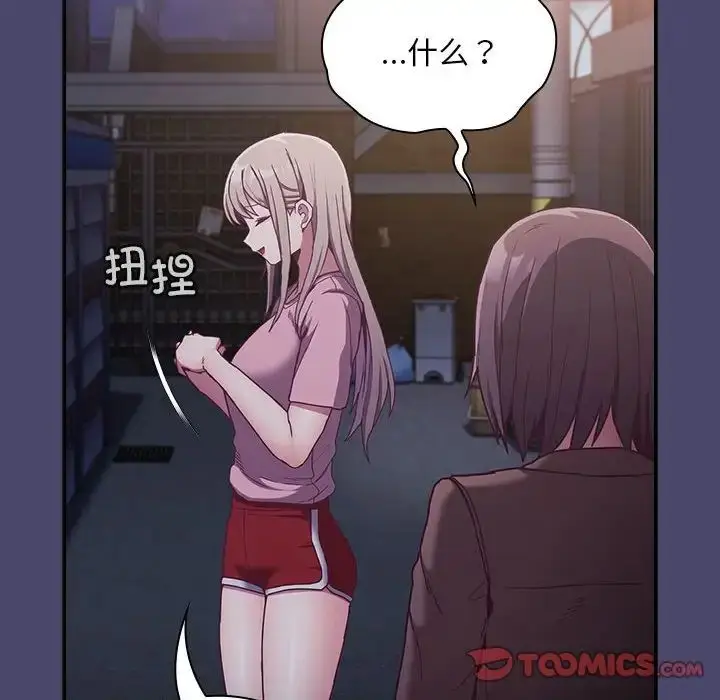 漫画《陌生的未婚妻》第74话第87张图