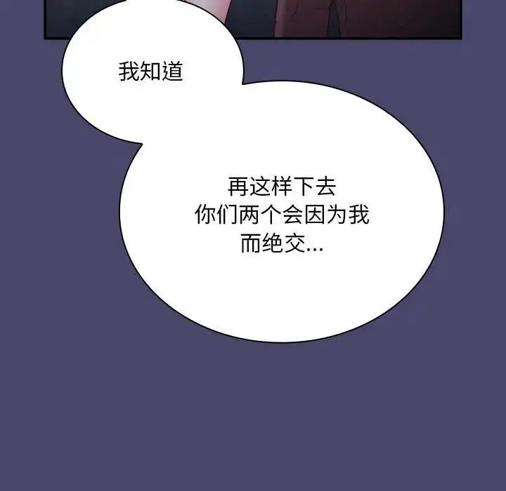 漫画《陌生的未婚妻》第74话第88张图