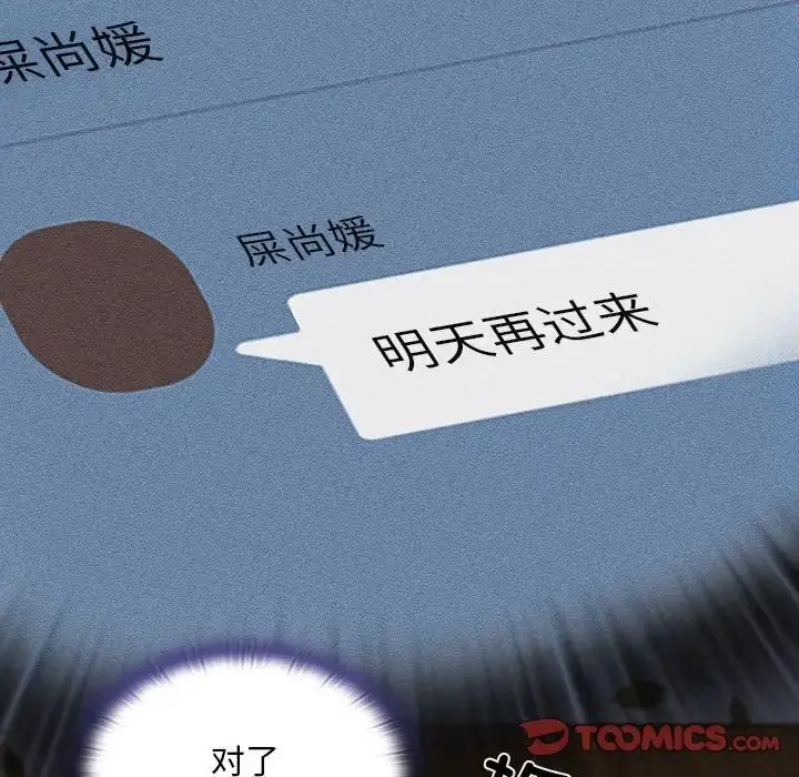 漫画《陌生的未婚妻》第74话第9张图