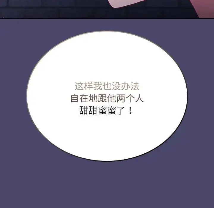 漫画《陌生的未婚妻》第74话第90张图