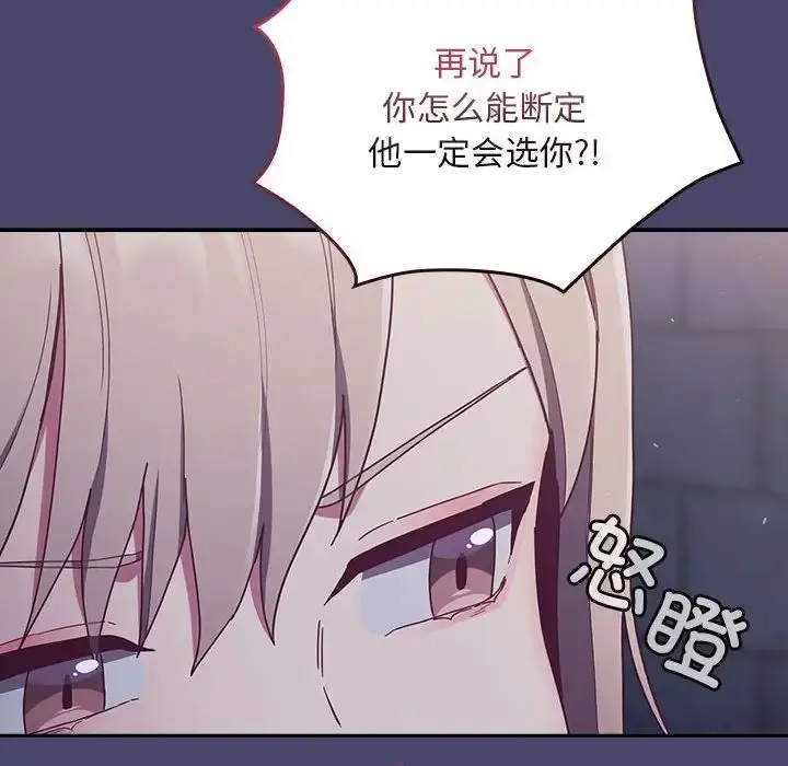 漫画《陌生的未婚妻》第74话第96张图