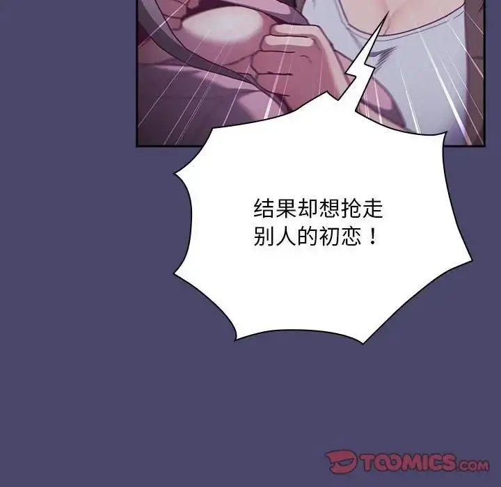 漫画《陌生的未婚妻》第74话第99张图
