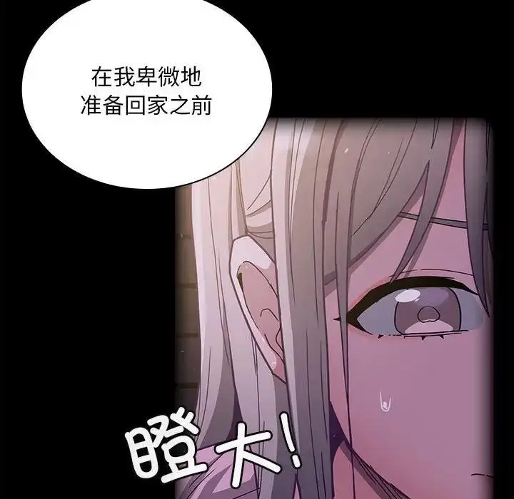 漫画《陌生的未婚妻》第76话第115张图