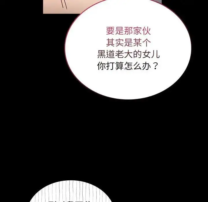漫画《陌生的未婚妻》第76话第12张图