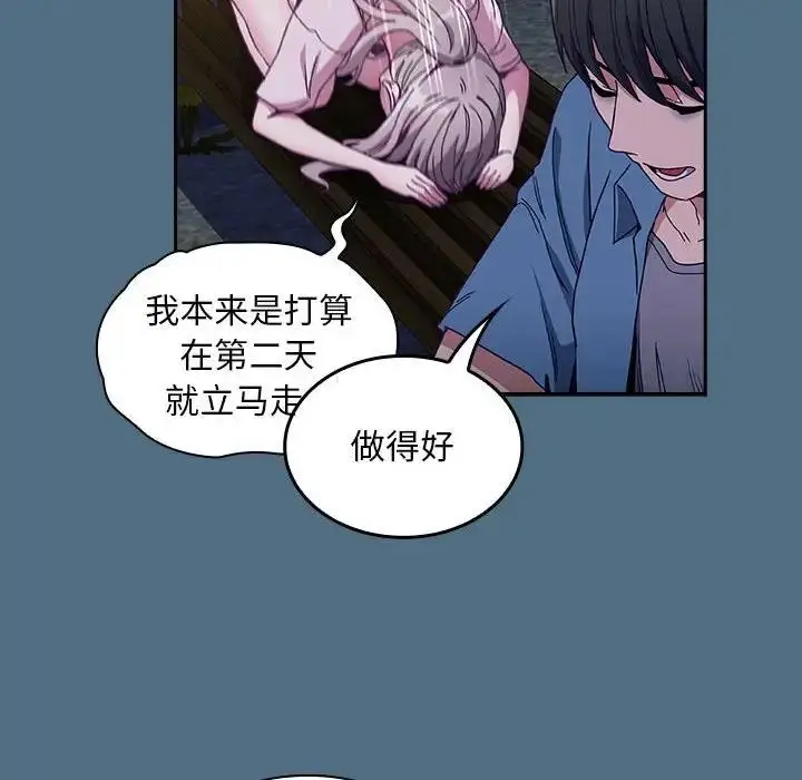 漫画《陌生的未婚妻》第76话第125张图