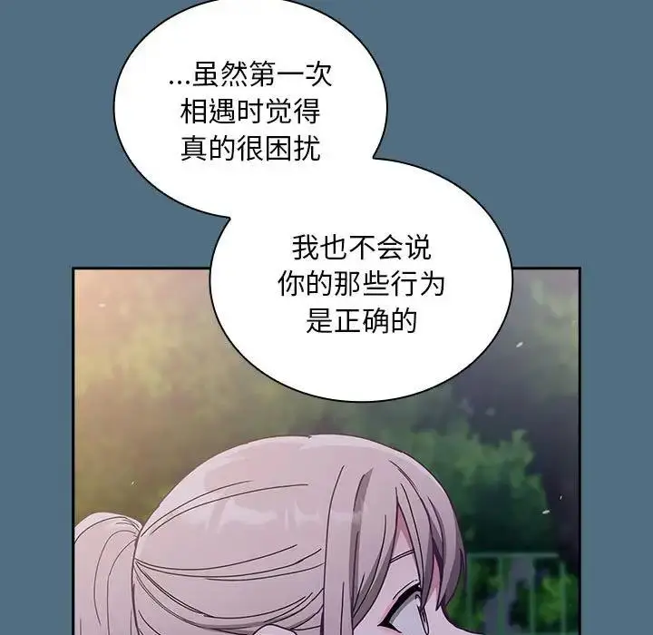漫画《陌生的未婚妻》第76话第126张图