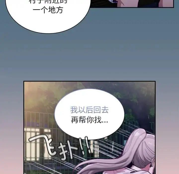 漫画《陌生的未婚妻》第76话第130张图