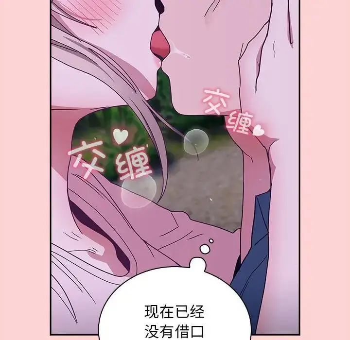 漫画《陌生的未婚妻》第76话第142张图