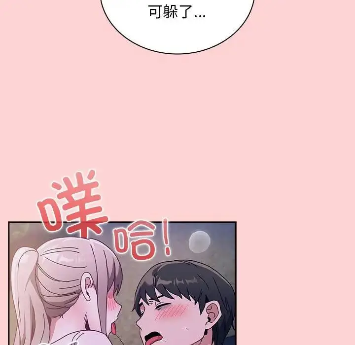 漫画《陌生的未婚妻》第76话第143张图