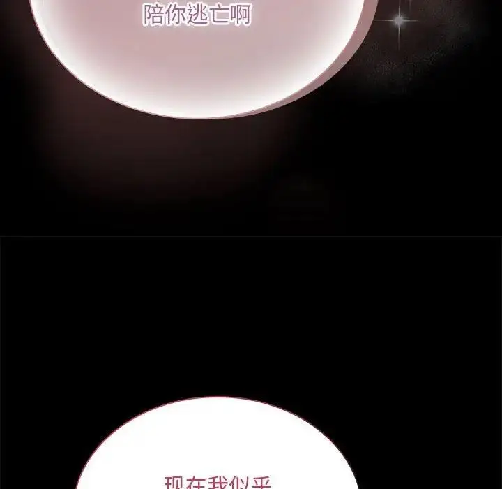 漫画《陌生的未婚妻》第76话第18张图