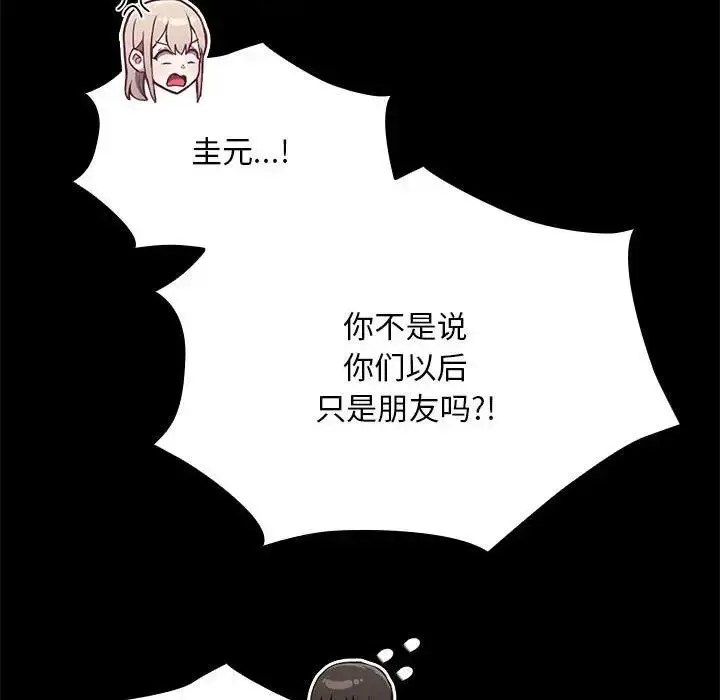 漫画《陌生的未婚妻》第76话第23张图