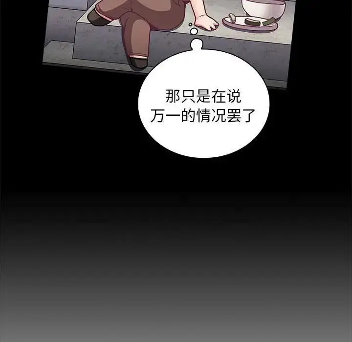 漫画《陌生的未婚妻》第76话第25张图