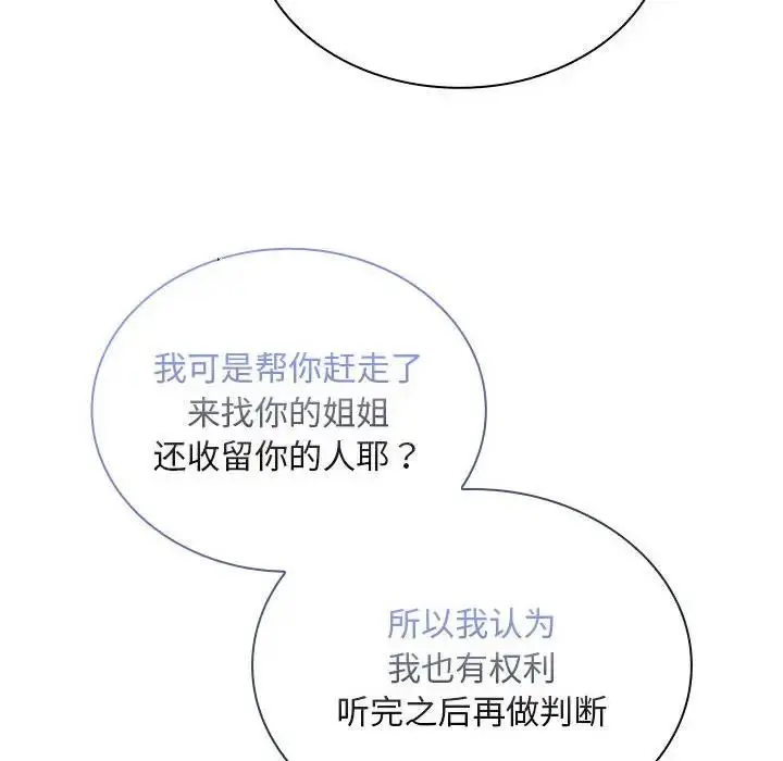 漫画《陌生的未婚妻》第76话第42张图