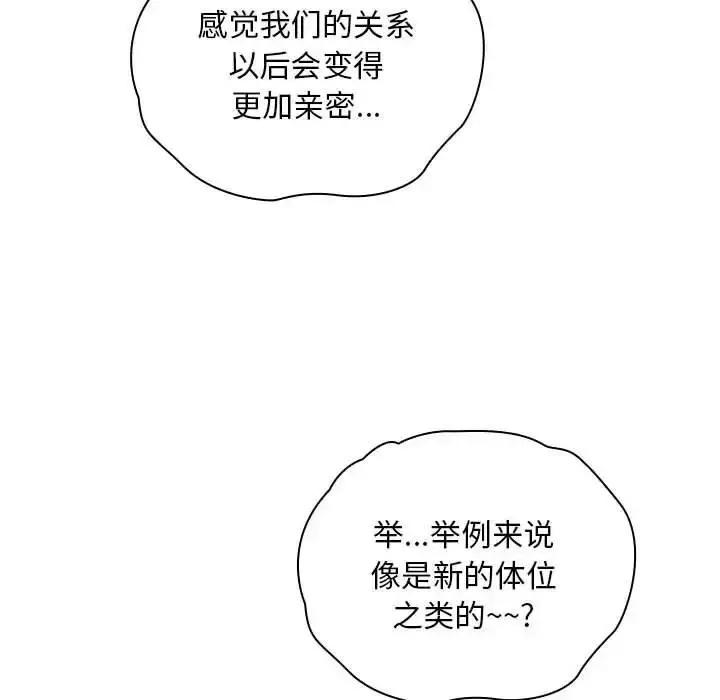 漫画《陌生的未婚妻》第76话第53张图