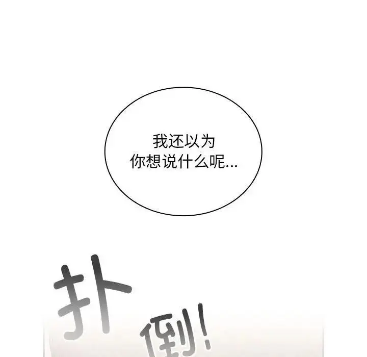 漫画《陌生的未婚妻》第76话第55张图