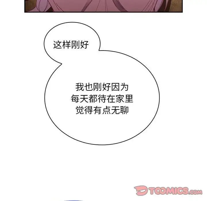 漫画《陌生的未婚妻》第76话第57张图