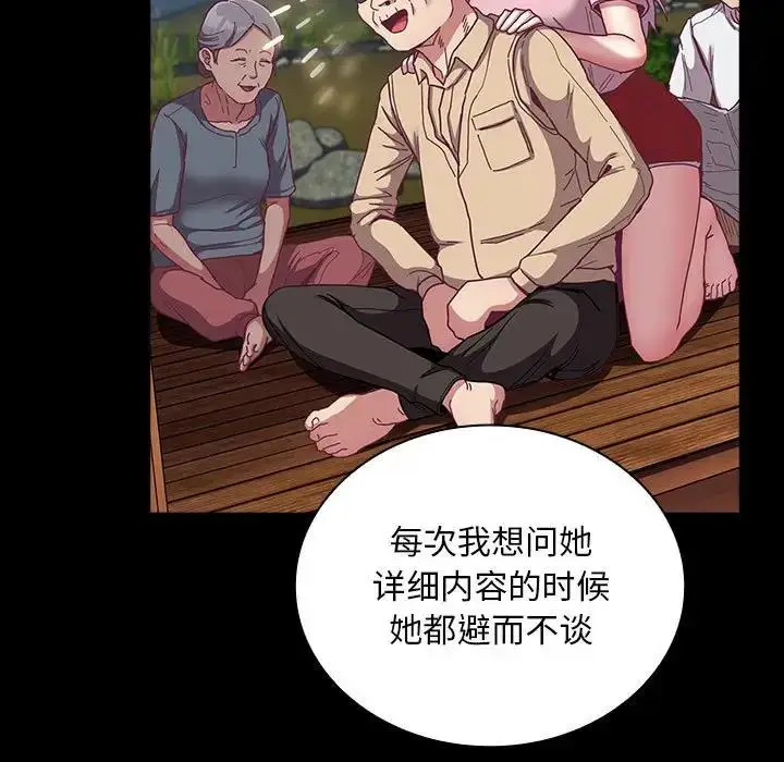 漫画《陌生的未婚妻》第76话第7张图