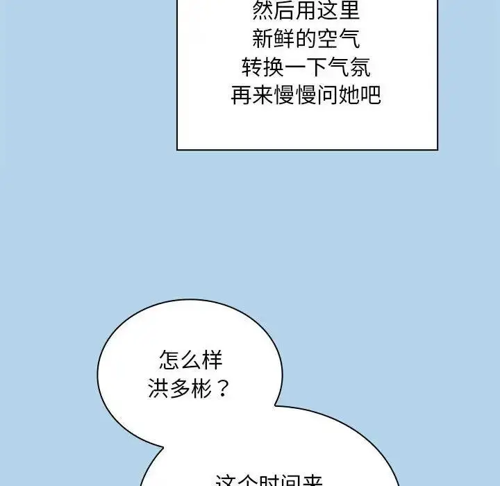漫画《陌生的未婚妻》第76话第72张图