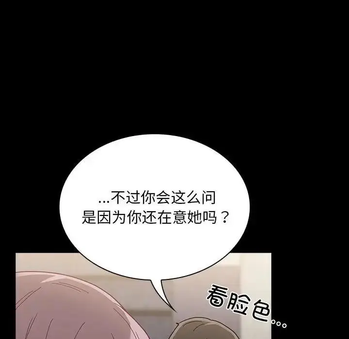 漫画《陌生的未婚妻》第76话第8张图