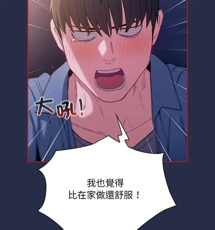 漫画《陌生的未婚妻》第77话第121张图