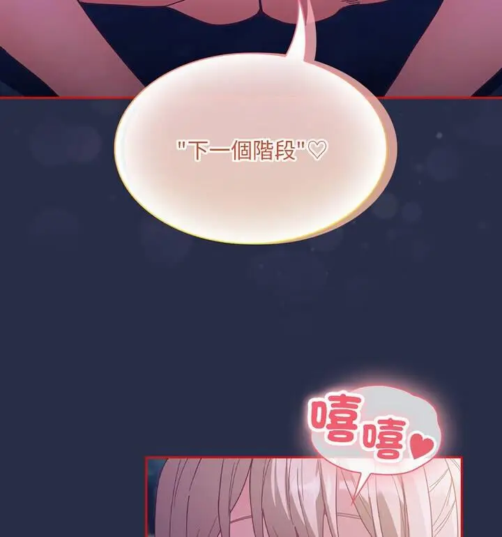 漫画《陌生的未婚妻》第77话第128张图