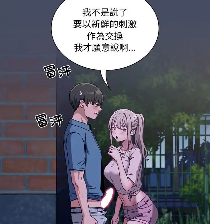 漫画《陌生的未婚妻》第77话第15张图