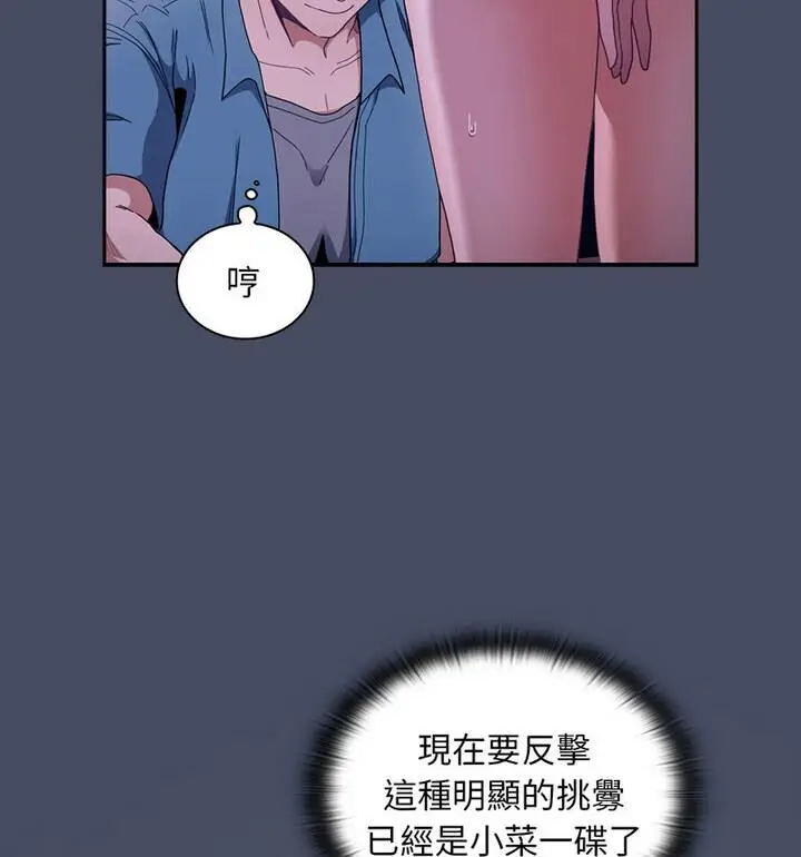 漫画《陌生的未婚妻》第77话第29张图
