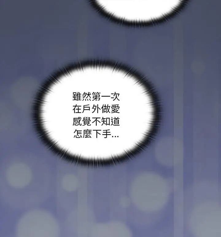 漫画《陌生的未婚妻》第77话第30张图