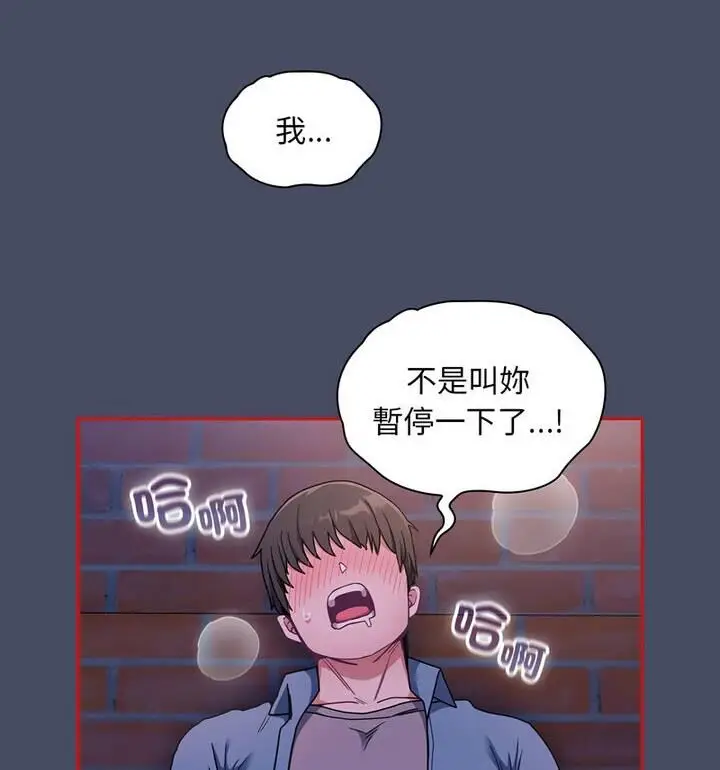 漫画《陌生的未婚妻》第77话第73张图