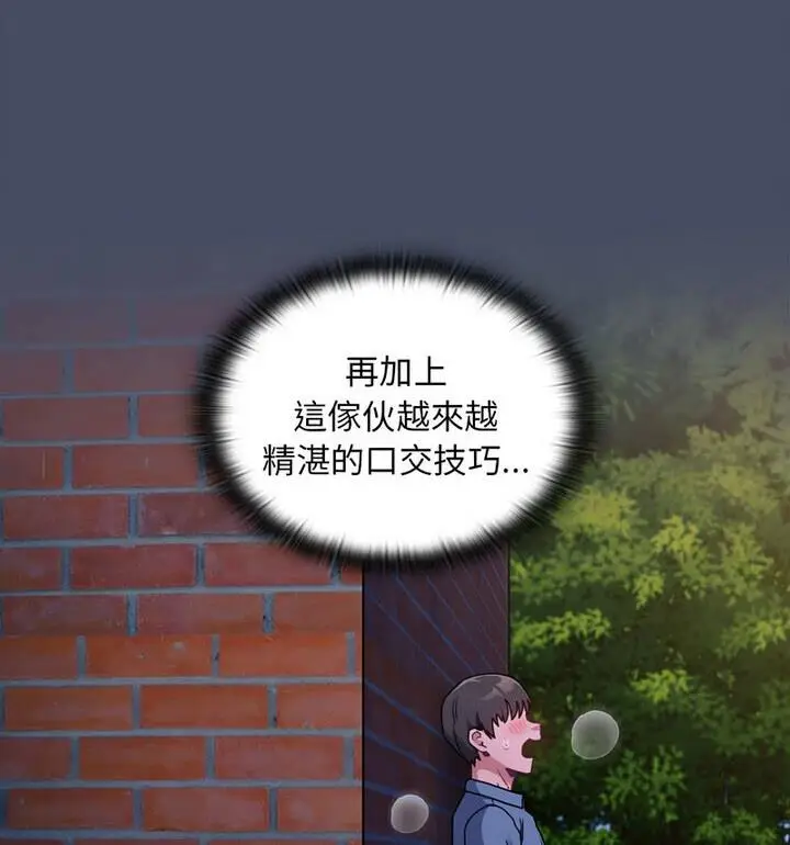 漫画《陌生的未婚妻》第77话第84张图