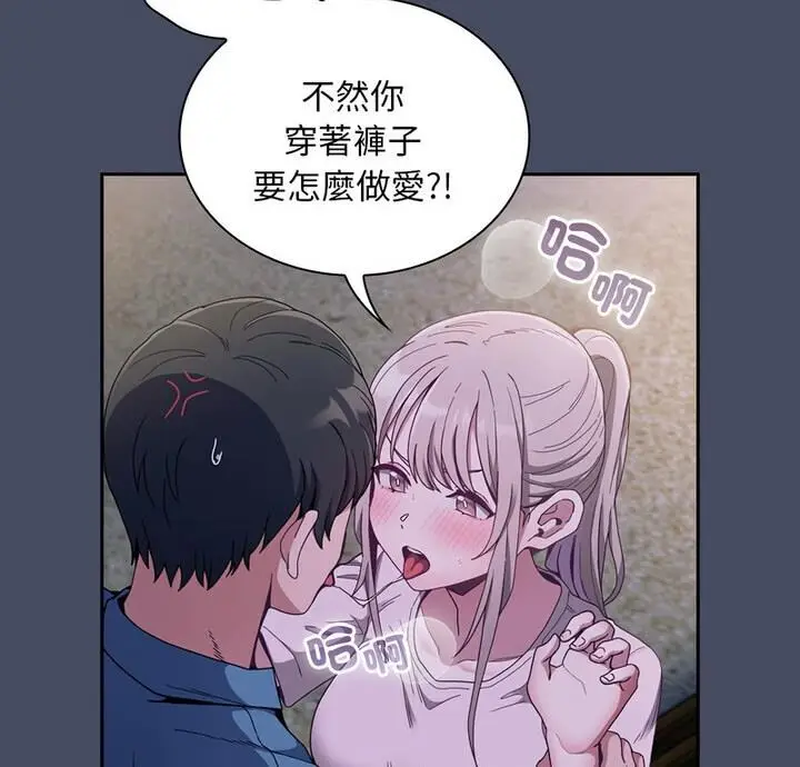 漫画《陌生的未婚妻》第77话第9张图
