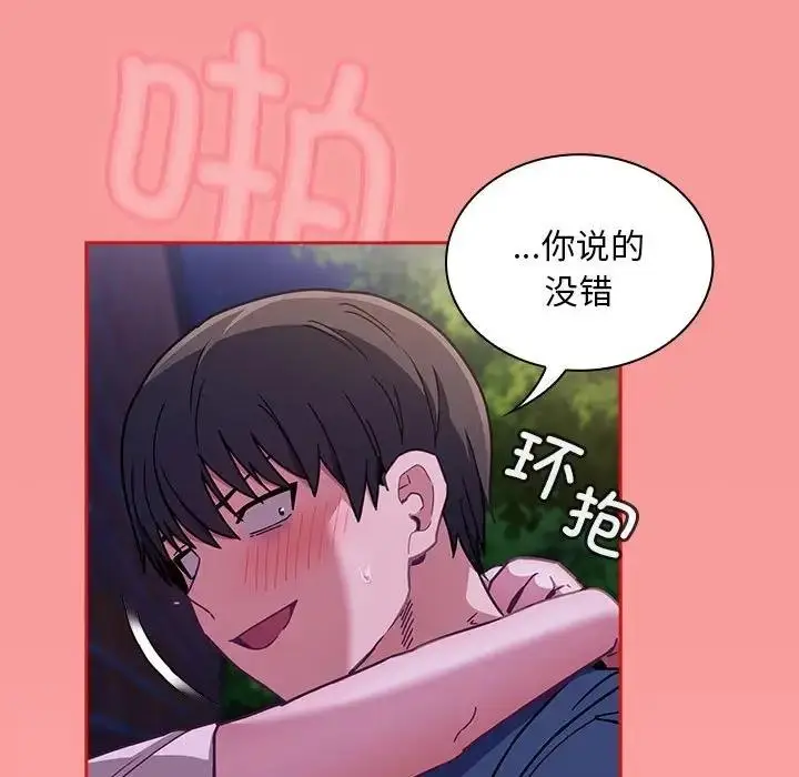 漫画《陌生的未婚妻》第78话第101张图