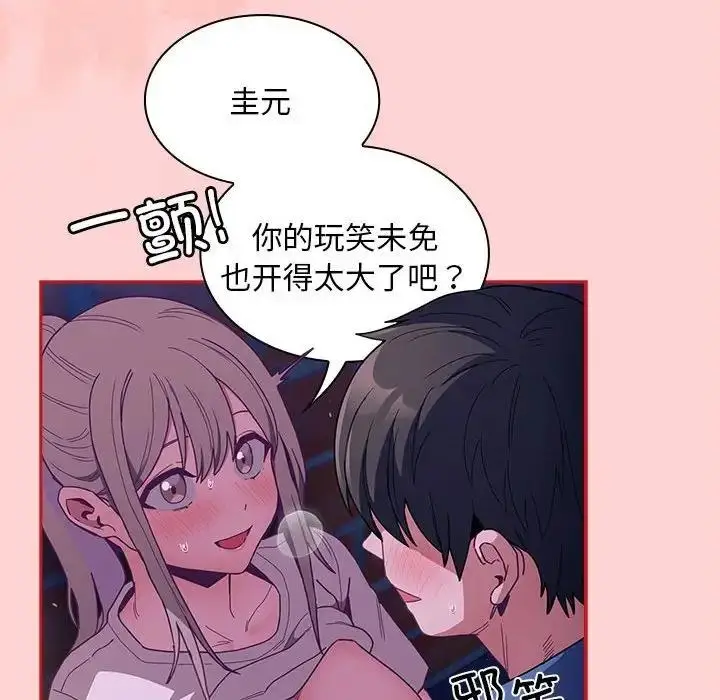 漫画《陌生的未婚妻》第78话第106张图