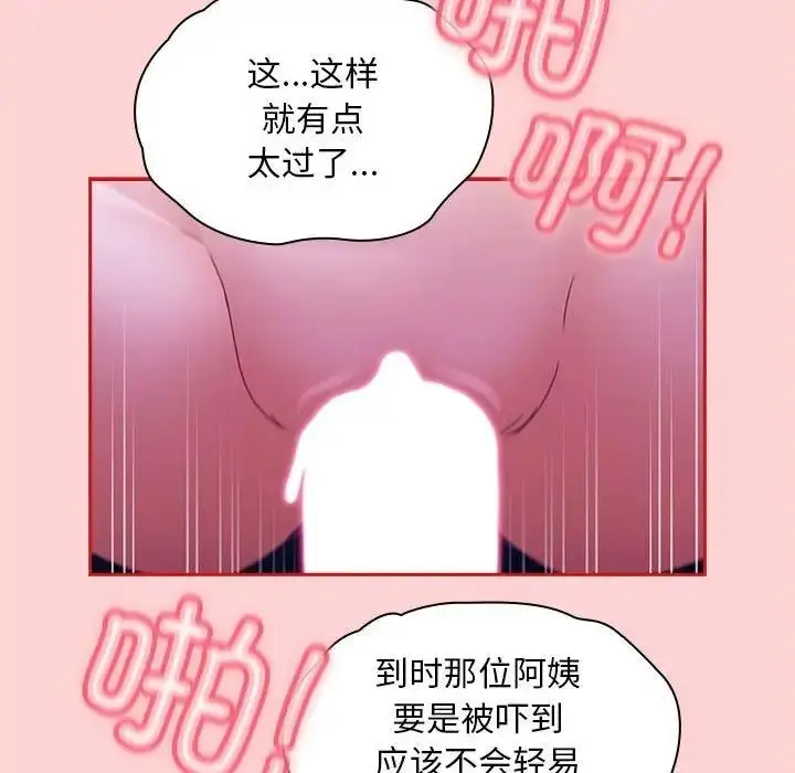 漫画《陌生的未婚妻》第78话第108张图