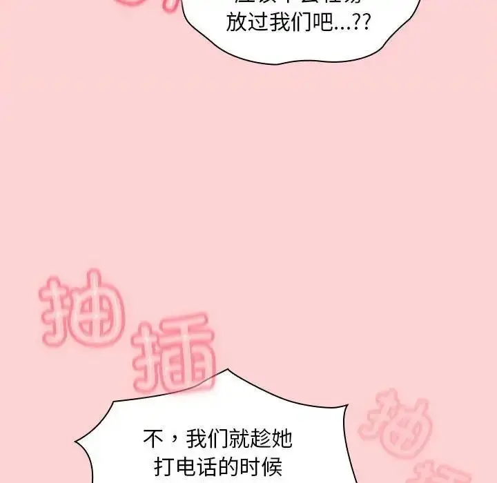 漫画《陌生的未婚妻》第78话第109张图