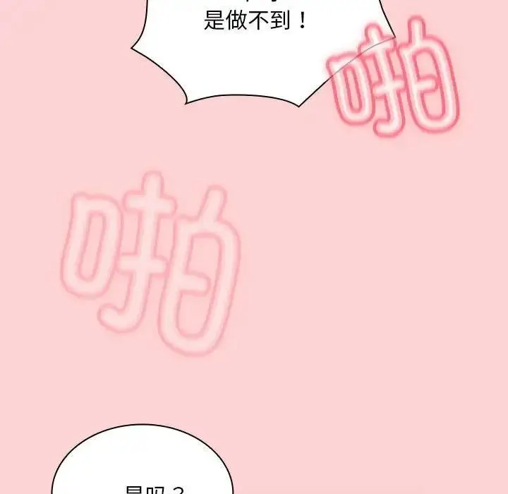 漫画《陌生的未婚妻》第78话第115张图