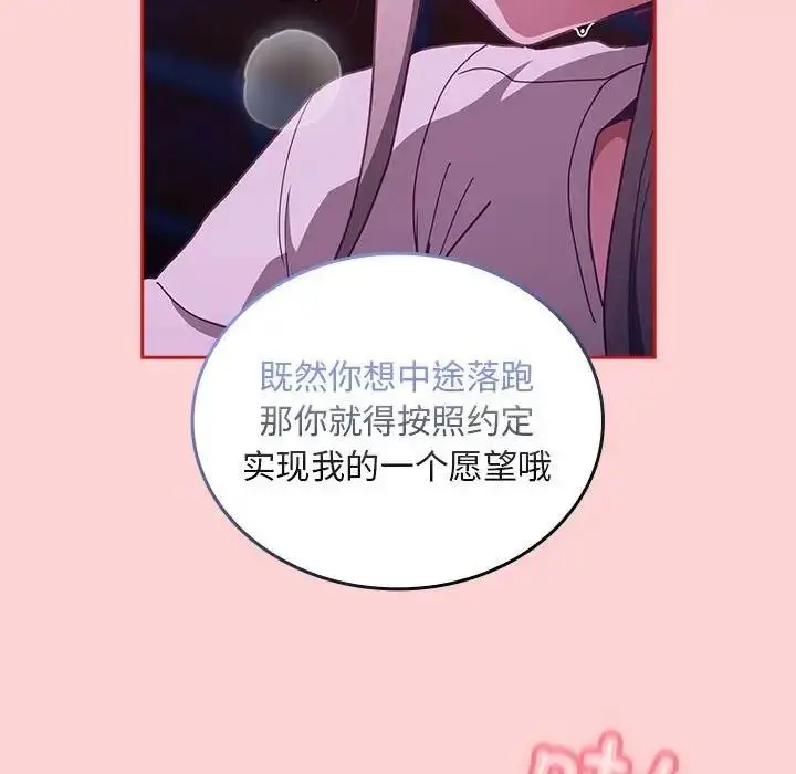 漫画《陌生的未婚妻》第78话第117张图