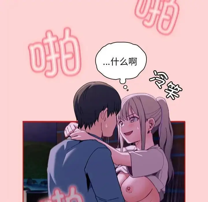漫画《陌生的未婚妻》第78话第118张图