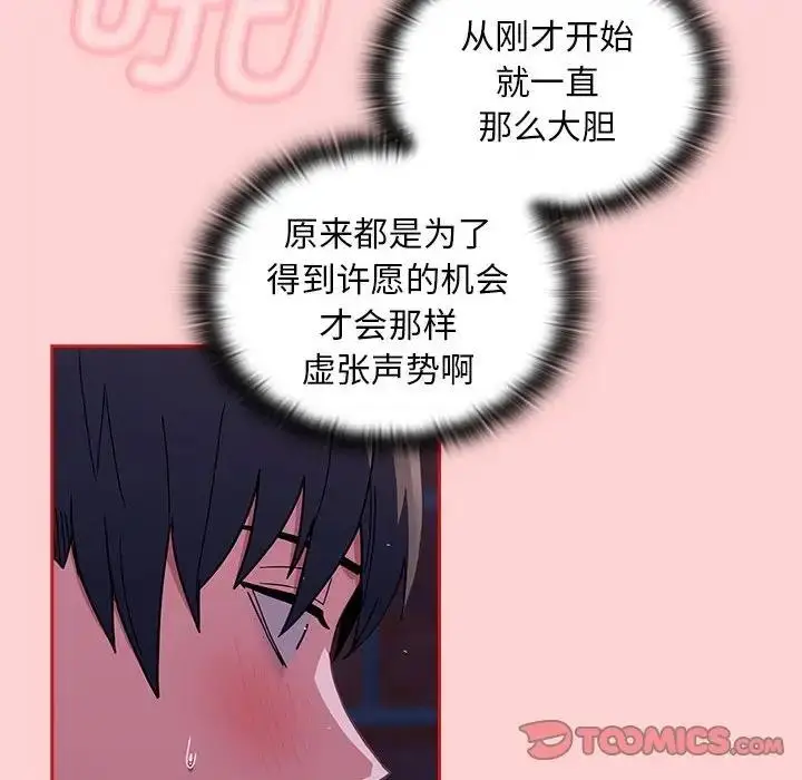 漫画《陌生的未婚妻》第78话第120张图