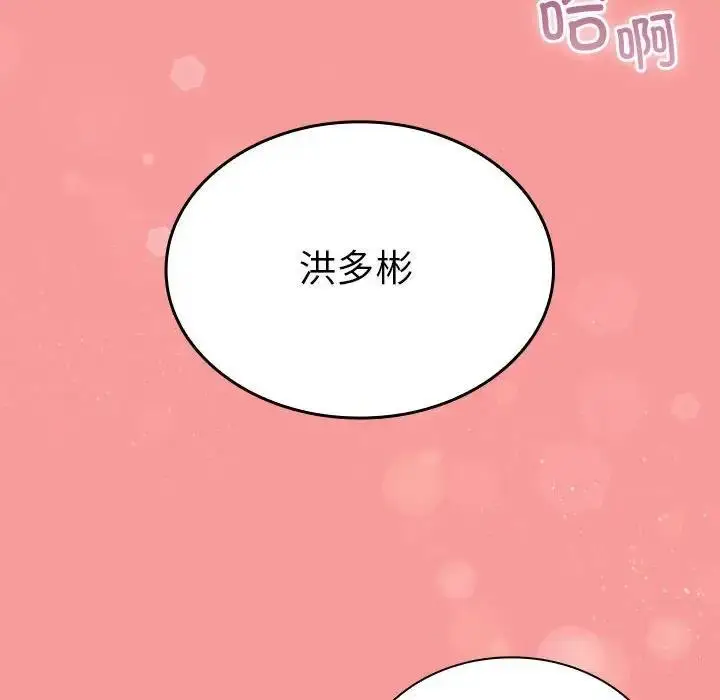 漫画《陌生的未婚妻》第78话第135张图